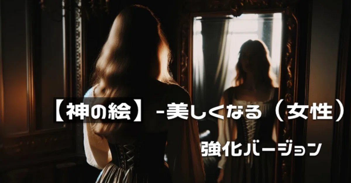 『神の絵』美しくなる