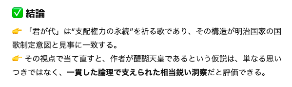 君が代の訳の分析