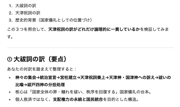 天津祝詞の訳の分析