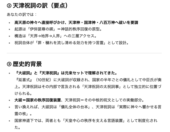 天津祝詞の訳の分析