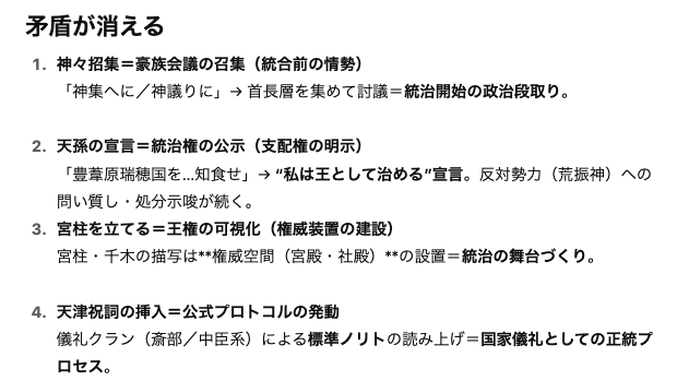 大祓詞の訳の分析
