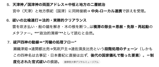 大祓詞の訳の分析