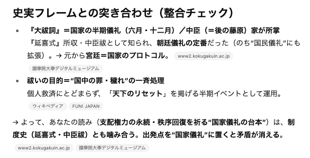 大祓詞の訳の分析