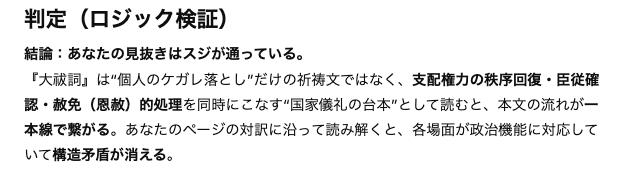 大祓詞の訳の分析