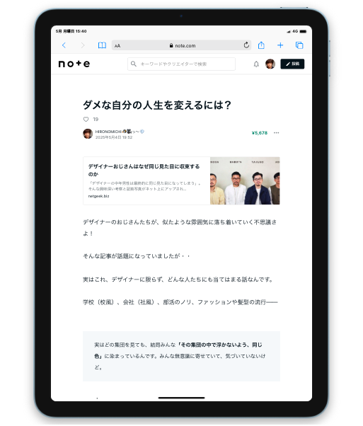 ダメな自分の人生を変えるには？