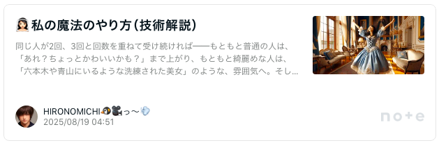 私の魔法のやり方